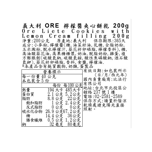 義大利ORE檸檬醬夾心餅乾 , , large